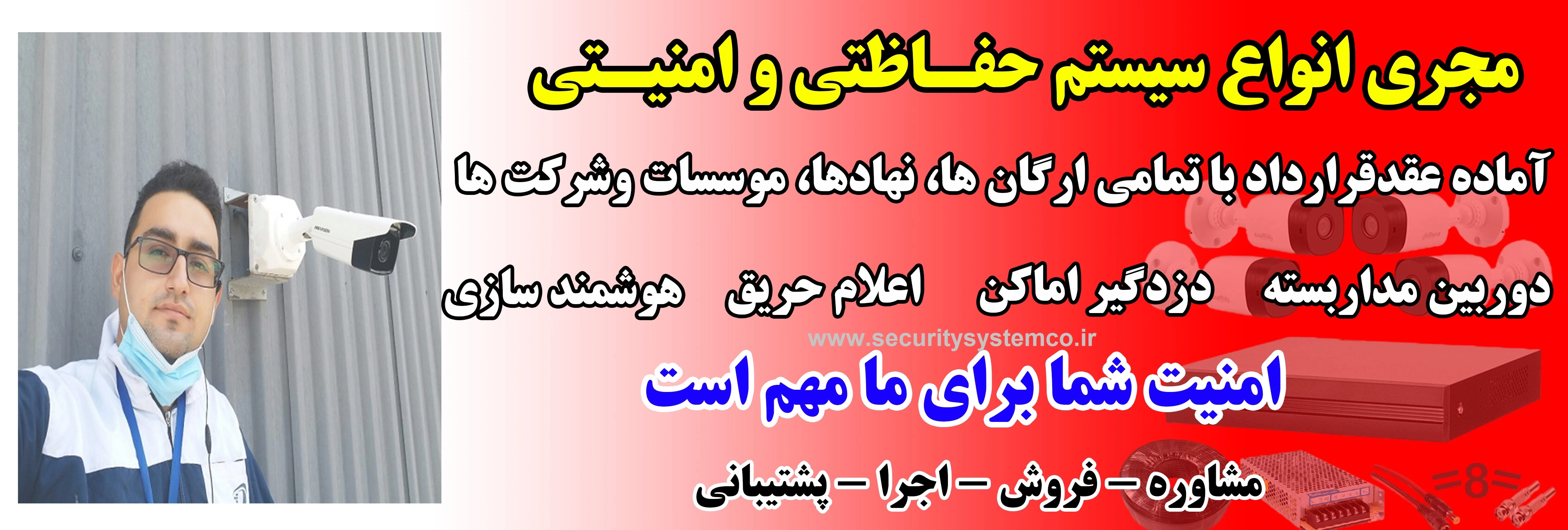 نصب دوربین مداربسته در سمنان