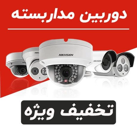 دوربین مداربسته سمنان ارزان