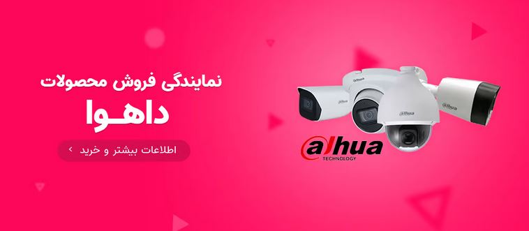 فروشگاه دوربین مداربسته و دزدگیر اماکن در سمنان