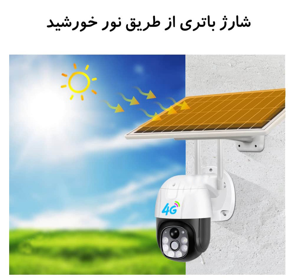 پکیج دوربین سیمکارتی خورشیدی