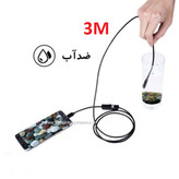 دوربین شلنگی 3 متری