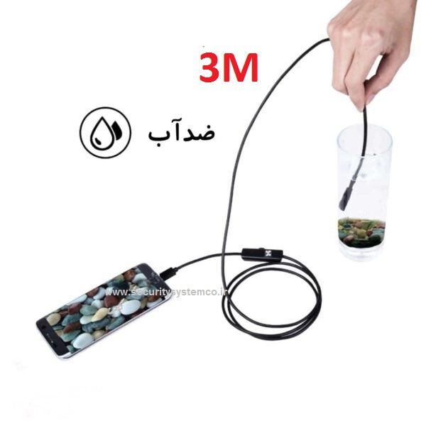 دوربین شلنگی 3 متری