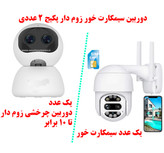 دوربین زوم دار چرخشی